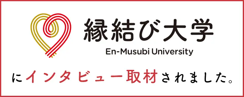 結び大学にインタビュー取材されました。