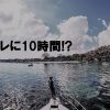 【バリ島速報】日本人男性がレンボンガン島のトイレに10時間閉じ込められる事故が発生