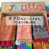 【バリ島】お値段日本の半額!?大人気お土産”Kykullo(キクロ)タオル”の購入場所！