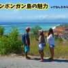 【バリ島から行ける離島】何度行っても楽しい『レンボンガン島』の魅力を改めて考えてみた。