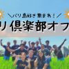 【6/2(水) 無料イベント】第10回オンラインオフ会のお知らせ