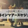 【2020年11月】バリ島オンラインツアー開催スケジュール