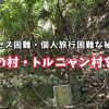 【バリ島風葬の村】バリ倶楽部の日本語ガイドとトルニャン村を見学しました