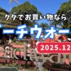 【2026年版】絶対に行きたい!バリ島ビーチウォークショッピングセンター