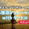 バリ島からギリ島へ!シュノーケリング・ビーチクラブ・乗馬体験など全部楽しめる日本語ガイド付きツアー【リニューアル☆】