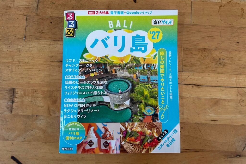 るるぶばり
